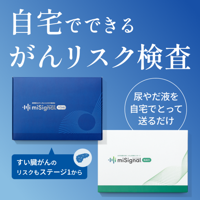 マイシグナルがん対策セット | 47CLUB – 名産・特産品・ご当地