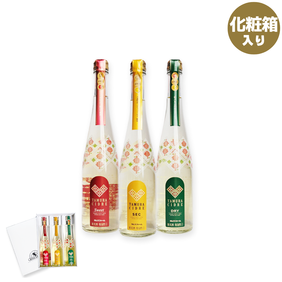 プレミアムシードル３種詰合せ【化粧箱入】