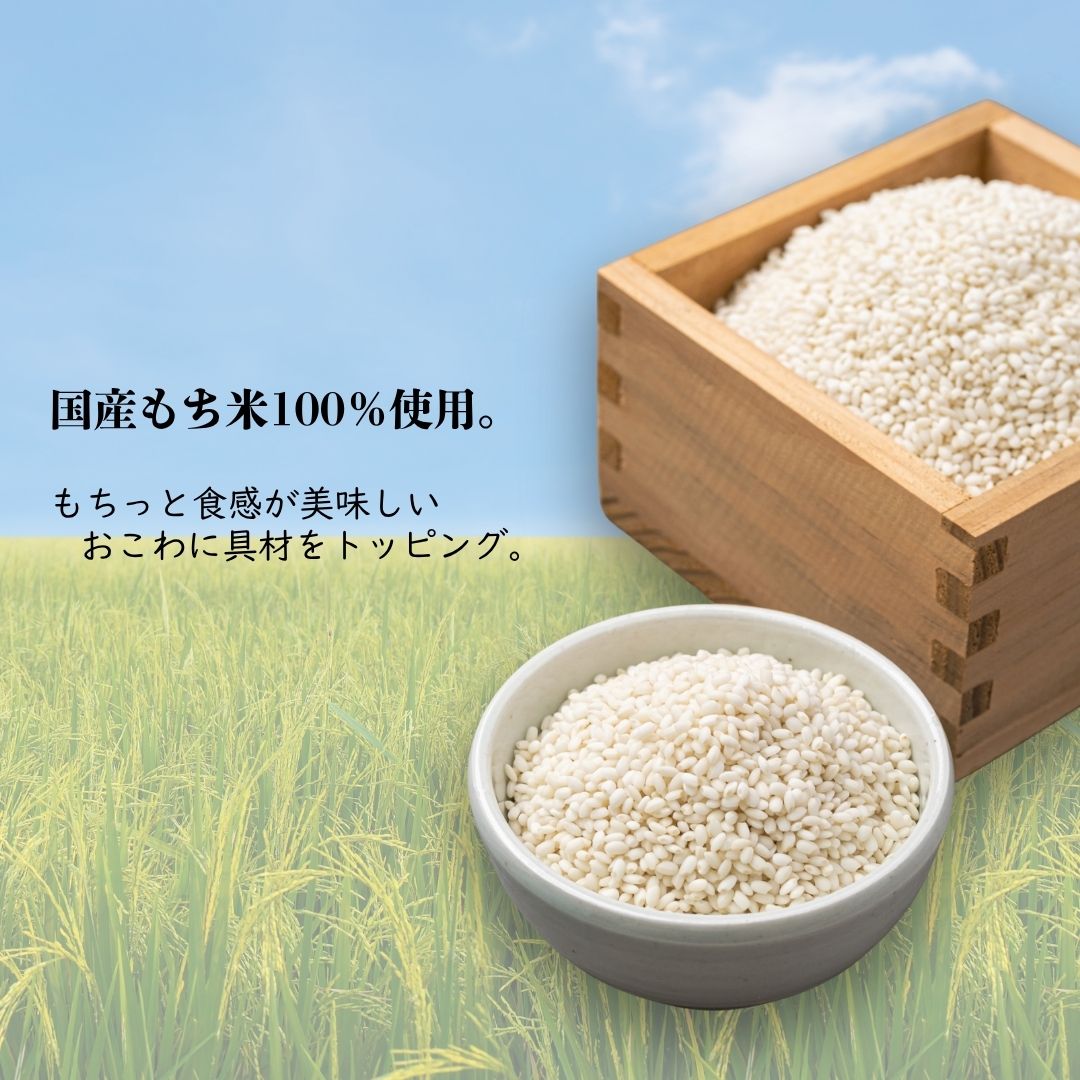 松阪牛たっぷり！しぐれおこわむすび