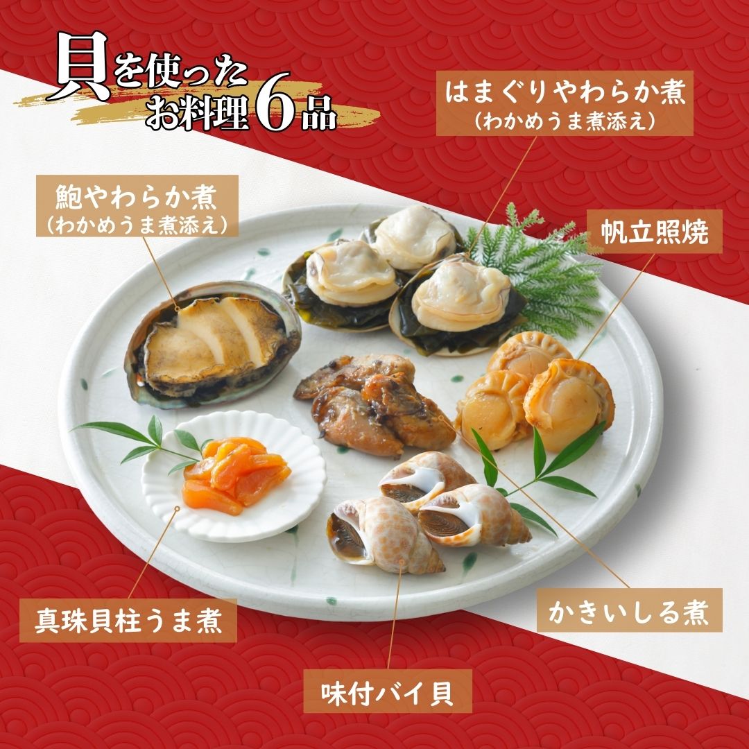 和風おせち二段重「伊勢貝道」/計34品目(約3人前)