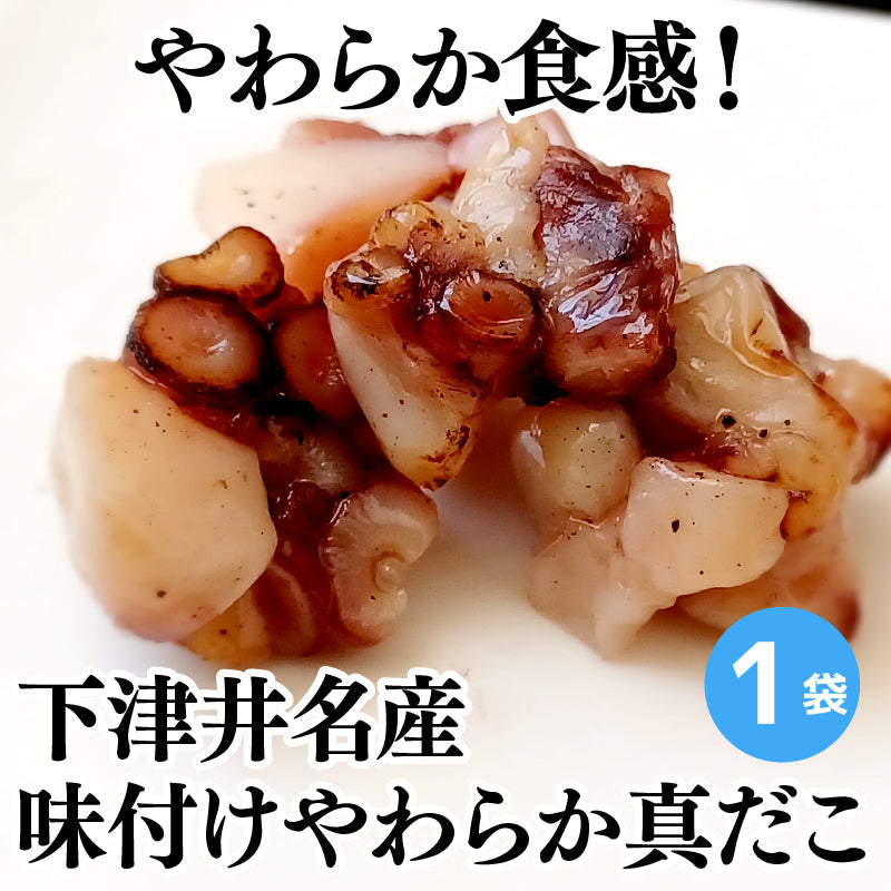 味付けやわらか真だこ 1袋