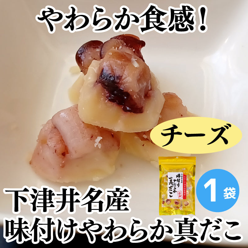 味付けやわらか真だこチーズ 1袋