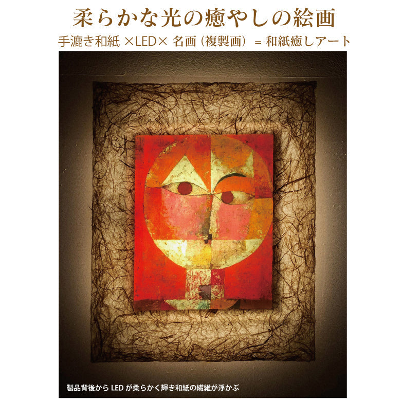 1500年の歴史をもつ「越前和紙」と「LED」の灯りが融合し、今までにない和紙アートの世界が誕生。毎日お家が光の美術館に！越前和紙を使った名画作品　クレー「セネシオ」照明付き絵画　間接照明アート