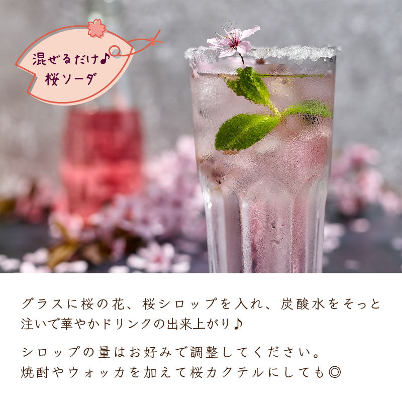桜 シロップ 3本セット さくら ラテ 和菓子 茶 スイーツ かき氷 餅 シェイカー SAKURA 炭酸水