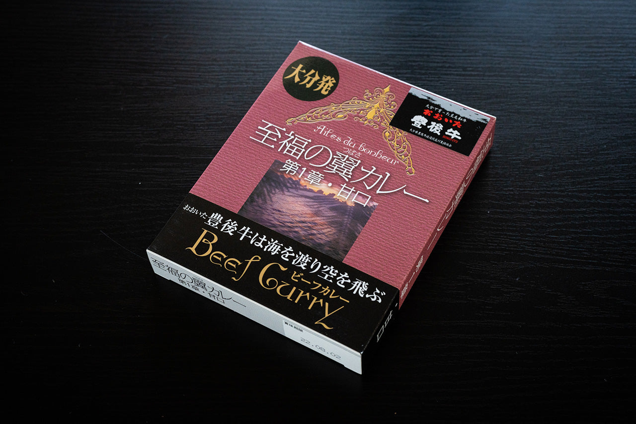 【大分豊後牛使用】至福の翼カレー甘口×2個セット【送料無料】【ポスト投函】