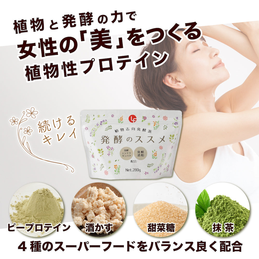 プロテイン 植物性 女性 40代 50代 タンパク質 スーパーフード 発酵 美肌 腸活 ダイエット