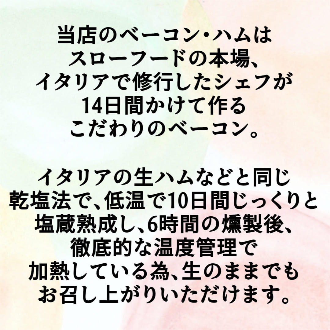 【名物★完全無添加手づくり生ベーコン　手切りカットタイプ100ｇ前後】　お試し　国産　 保存料・着色料・砂糖不使用 100g前後 冷凍 クール便　安心安全 ギフト プレゼント BBQ アウトドア キャンプ お取り寄せグルメ