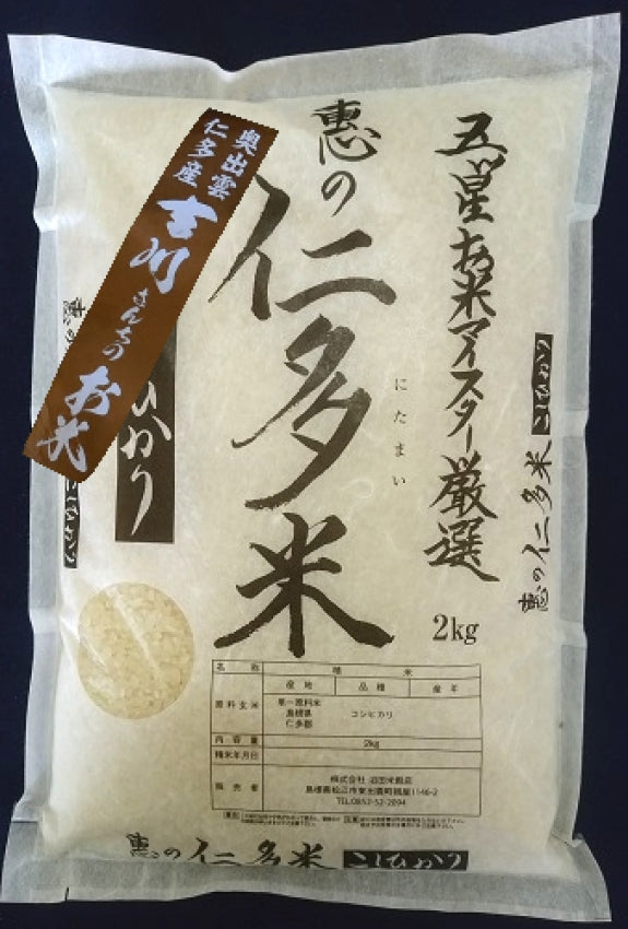 【ギフト】こだわりの仁多米食べ比べセット6kg（各２kg入り・３種類）７年産新米【送料込み】