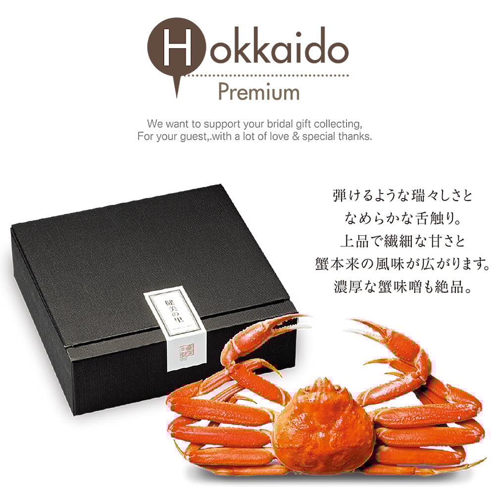 ずわいがに甲羅盛　A