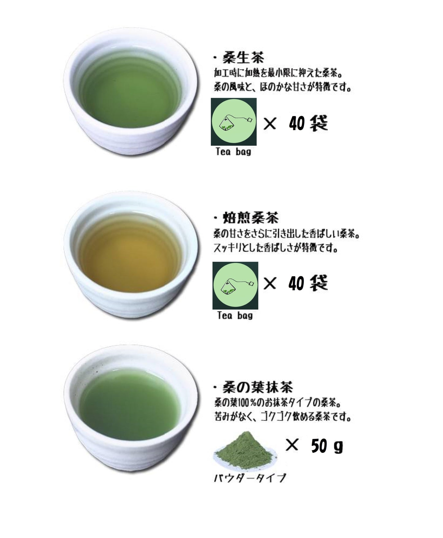 【有機桑の葉茶　贅沢3点セット】【有機JAS】美味しくないと続かない。体の中からスッキリ！桑茶で ティータイム♪　【送料込】