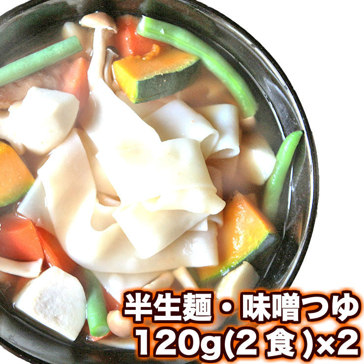 送料無料 おつまみ 大分 熊本名物 手延べ 半生だんご汁(団子汁/だご汁) 九州名物 120g(2食分)×2 お試し 人気には 訳あり 食品 お取り寄せグルメ 絶品 味噌汁 ぶっかけ 郷土料理 お取り寄せグルメ 食品 グルメ 惣菜 ポイント消化