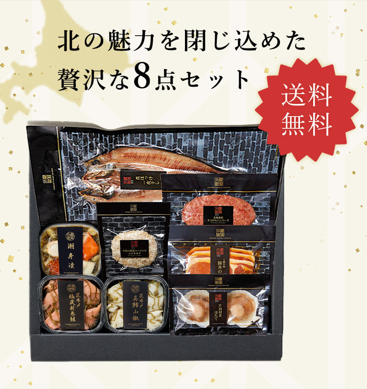 北海道　潮寿漬セットE