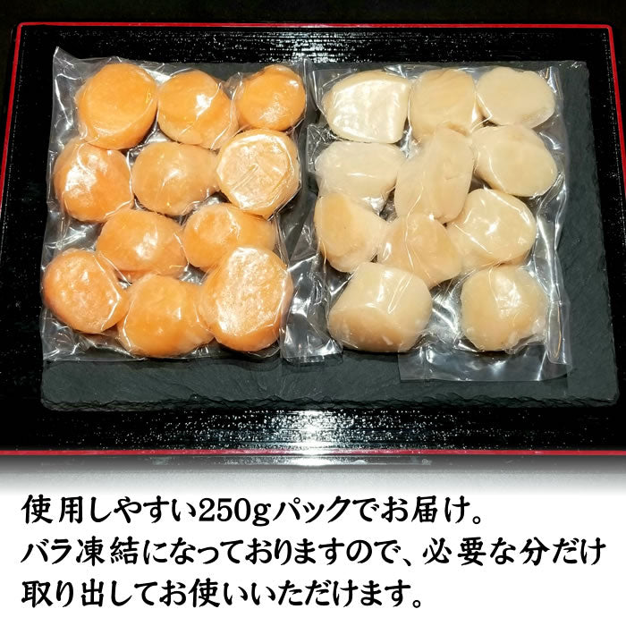 帆立＆ボイルエビ紅白セット　帆立(白)250g・帆立(赤)250g・ボイルエビ(白)10尾入・ボイルエビ(赤)10尾入 送料無料※沖縄は別途