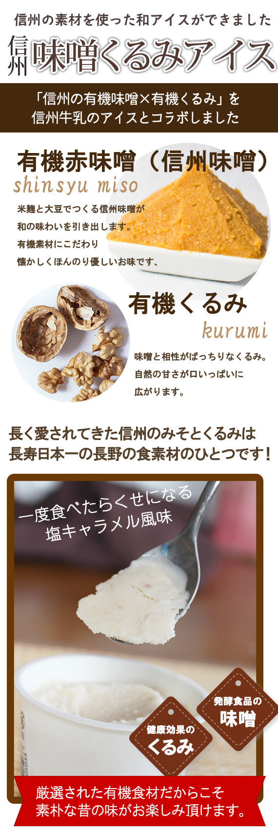 【送料込み】【無添加有機素材】★信州味噌くるみアイス　11個【アイスクリーム・乳製品】