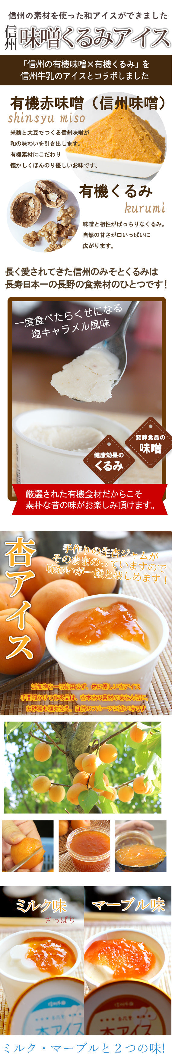 【杏アイス】【無添加】杏アイス２種類と味噌くるみアイスの３種6個セット【アイスクリーム・乳製品】
