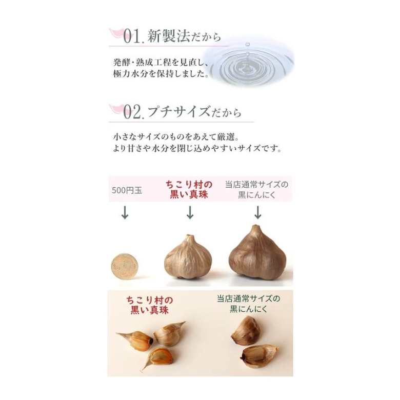 ちこり村の黒い真珠 プチサイズ 小玉 20玉  黒にんにく