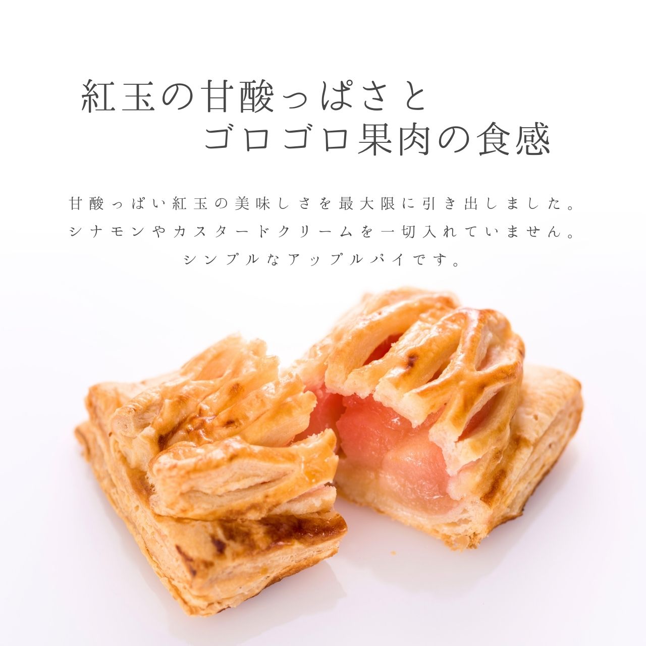 紅玉りんごのアップルパイ５個＆アプリモ詰合せ