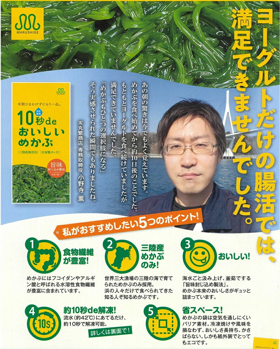 【10月7日ポイント7倍】　めかぶ 高級10秒deおいしいめかぶ 丸繁商店 三陸千切りめかぶ 『40ｇ×14入れ』