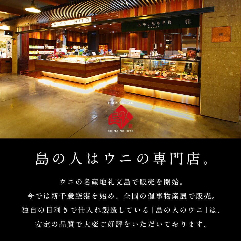 礼文・利尻島産 蒸しうに(エゾバフンウニ) 缶詰80g 無添加