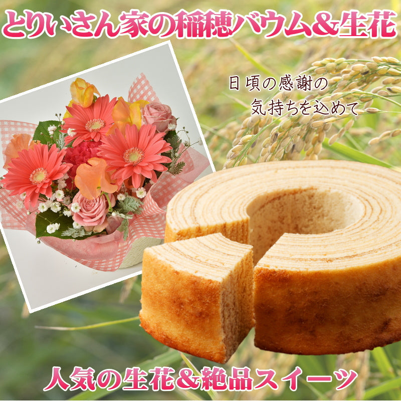 生花＆絶品スイーツ＜送料込＞