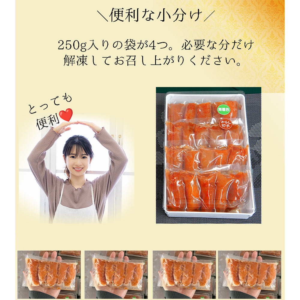 無着色からし明太子　特上切子1kg （250g入り真空袋×4ケ）小分けで便利 『プッチプチの食感がたまらない！』