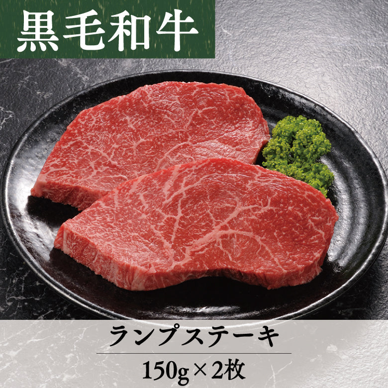 あしや竹園特選黒毛和牛　折詰～ステーキ～　ランプ（モモ肉）