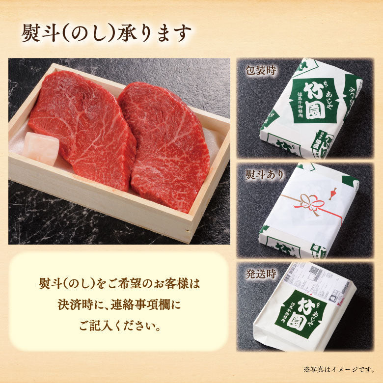 あしや竹園特選黒毛和牛　折詰～ステーキ～　ランプ（モモ肉）