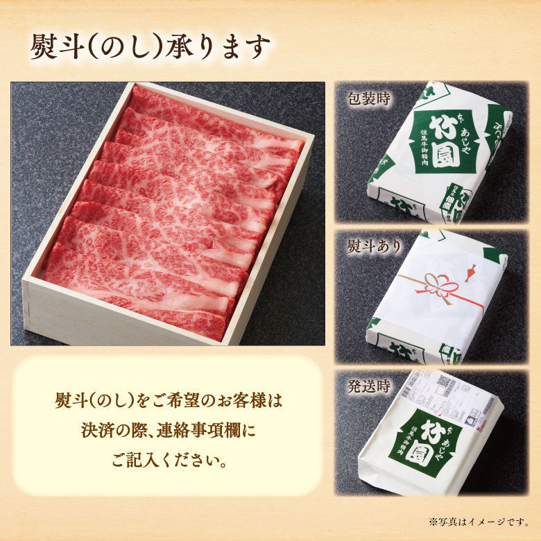 あしや竹園特選但馬牛　折詰　カタロース