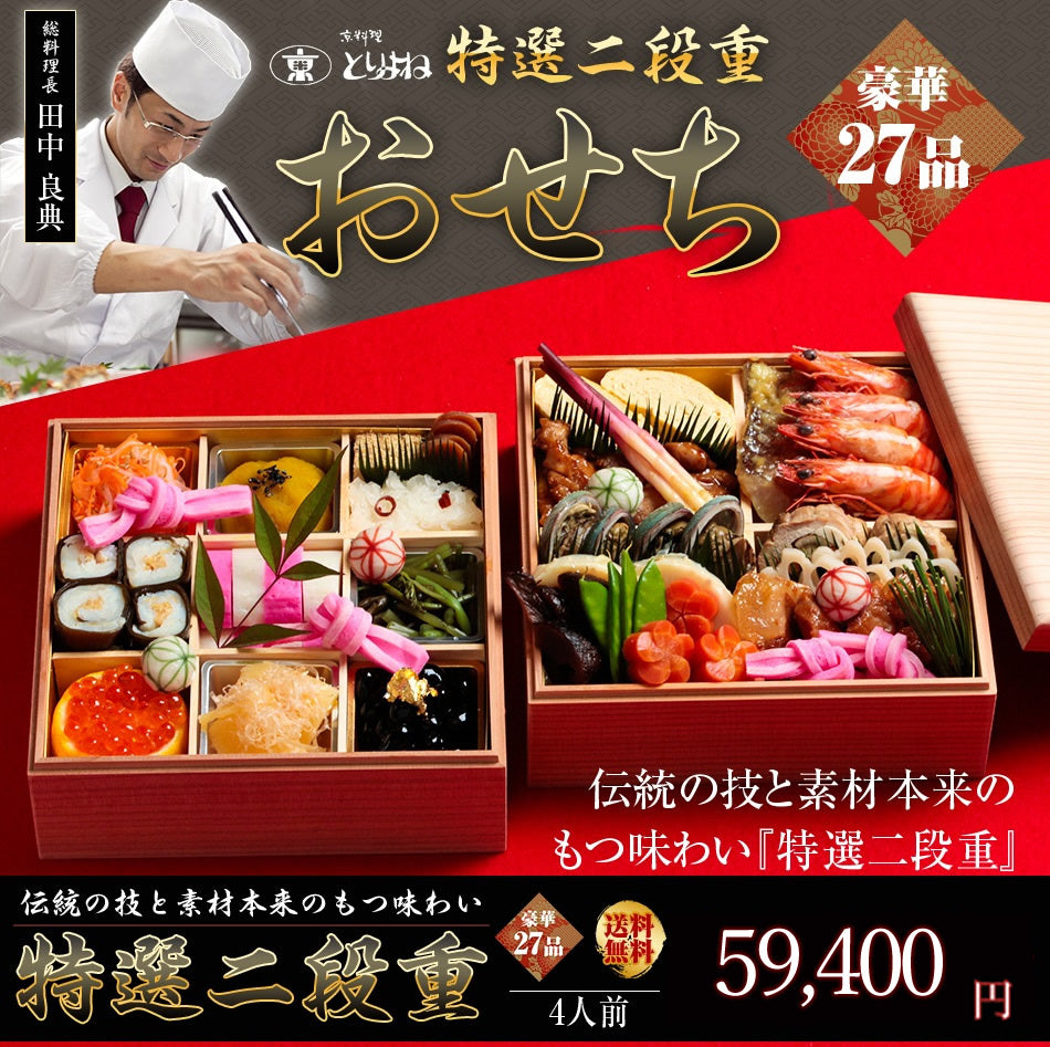《京都の職人が一品一品手作り》京料理 鳥米謹製おせち料理 特選桐箱二段重2026【27品目】