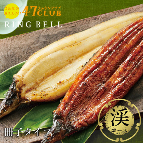 【食通に喜ばれる】47CLUB RINGBELL（リンベル）カタログギフト渓（たに）コース