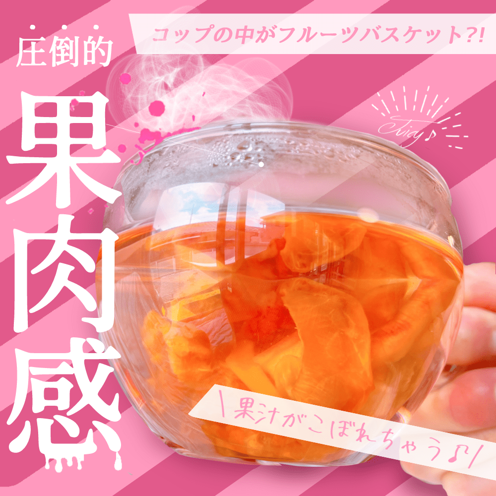 【お徳用】【3袋セット】 『愛媛白桃と 椿桃のフルーツティー』10g×5個入　実も食べれるフルーツティー