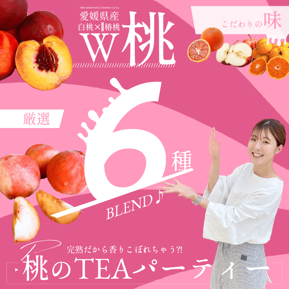 【お徳用】【3袋セット】 『愛媛白桃と 椿桃のフルーツティー』10g×5個入　実も食べれるフルーツティー