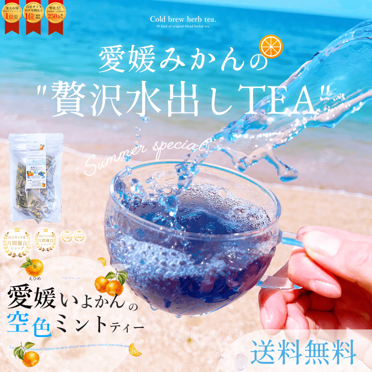 【送料無料・ネコポス便】この夏、1番の人気者! 『愛媛いよかんの空色ミントティー』 水出し用