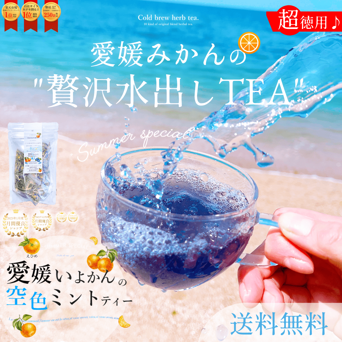【お徳用・5袋セット】この夏、1番の人気者! 『愛媛いよかんの空色ミントティー』 水出し用【送料無料・ネコポス便】