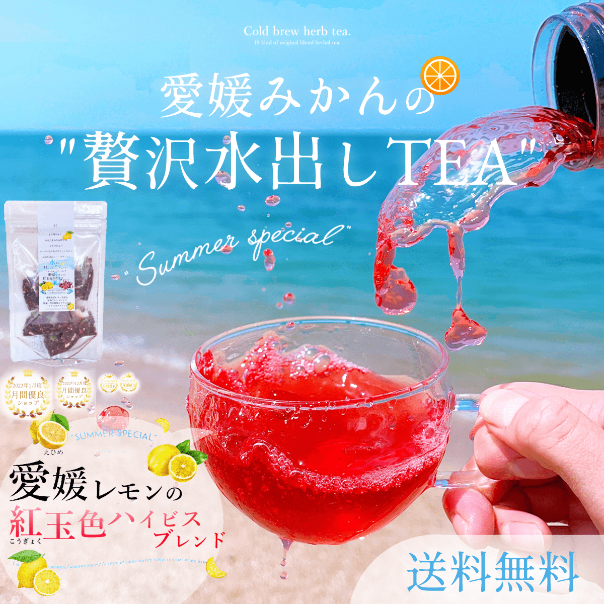 【送料無料・ネコポス便】真っ赤な太陽！『愛媛レモンの紅玉色ハイビスレモン』 水出し用