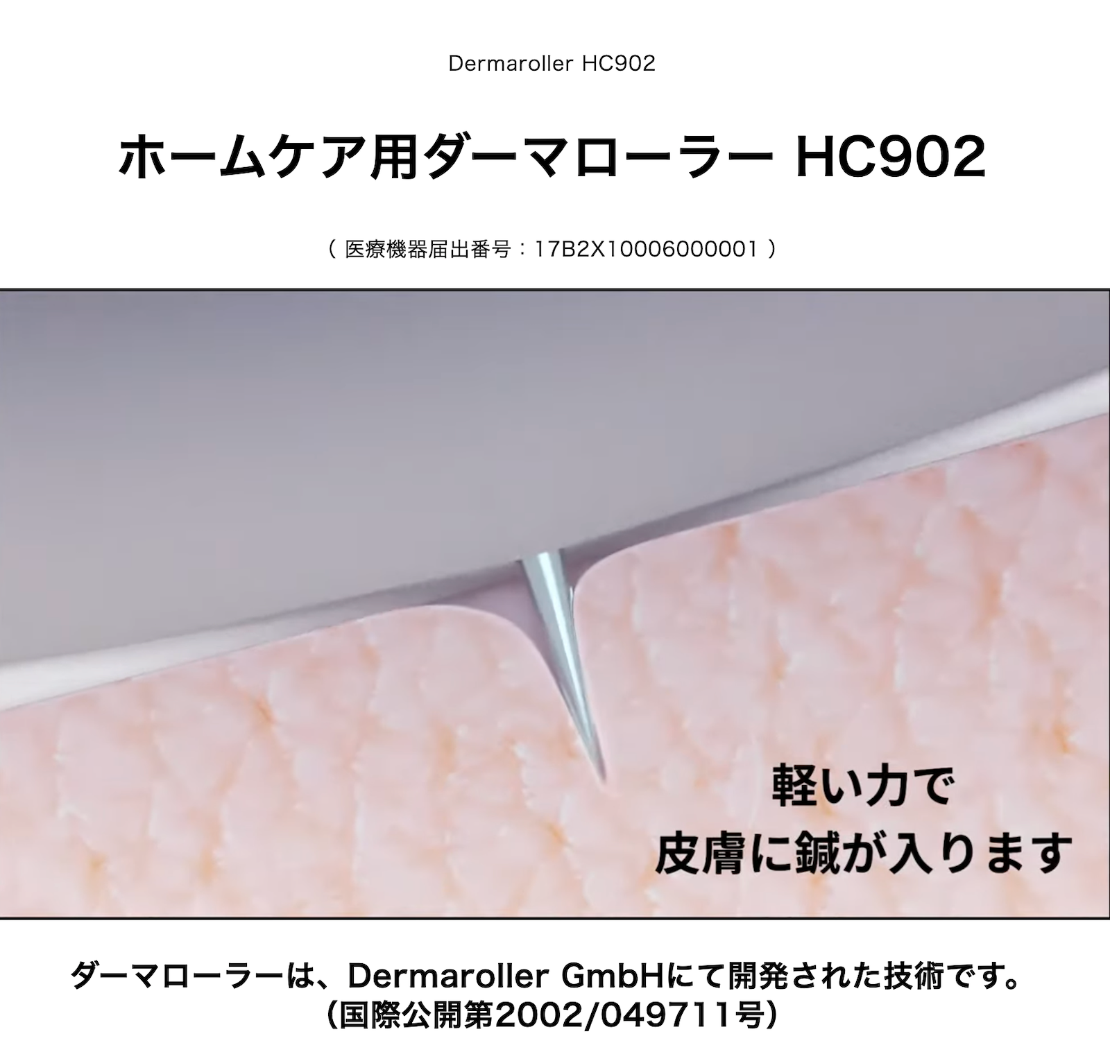 ダーマローラー hc902 正規 ドイツ 医療 スカルプ ケア 育毛 ダーマローラー hc902 正規 ドイツ 医療 スカルプ ケア 育毛