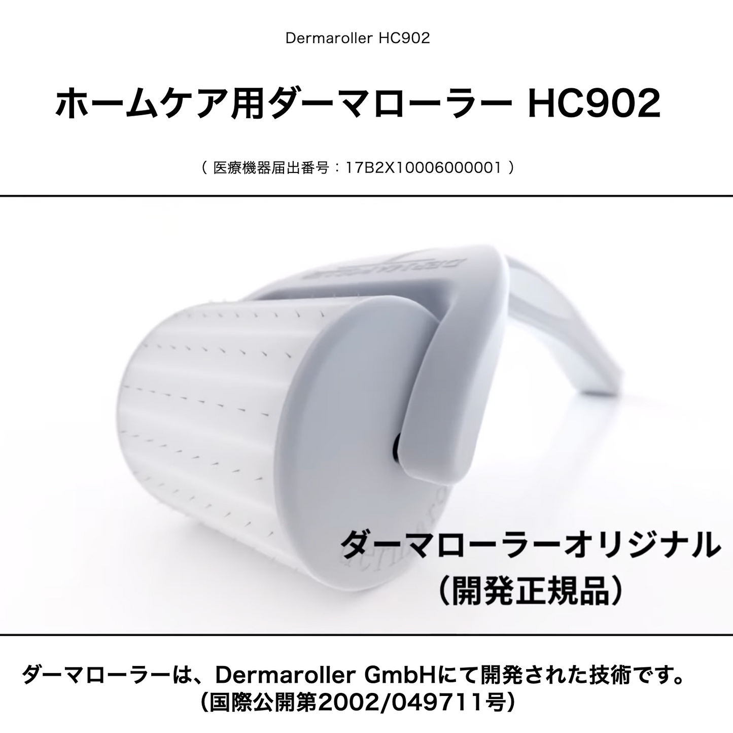 ダーマローラー hc902 正規 ドイツ 医療 美顔器 エイジング ケア ほう
