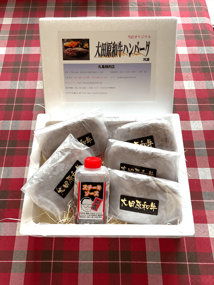 大田原和牛★オリジナルハンバーグ　5枚入り　ソース付き【送料込み】