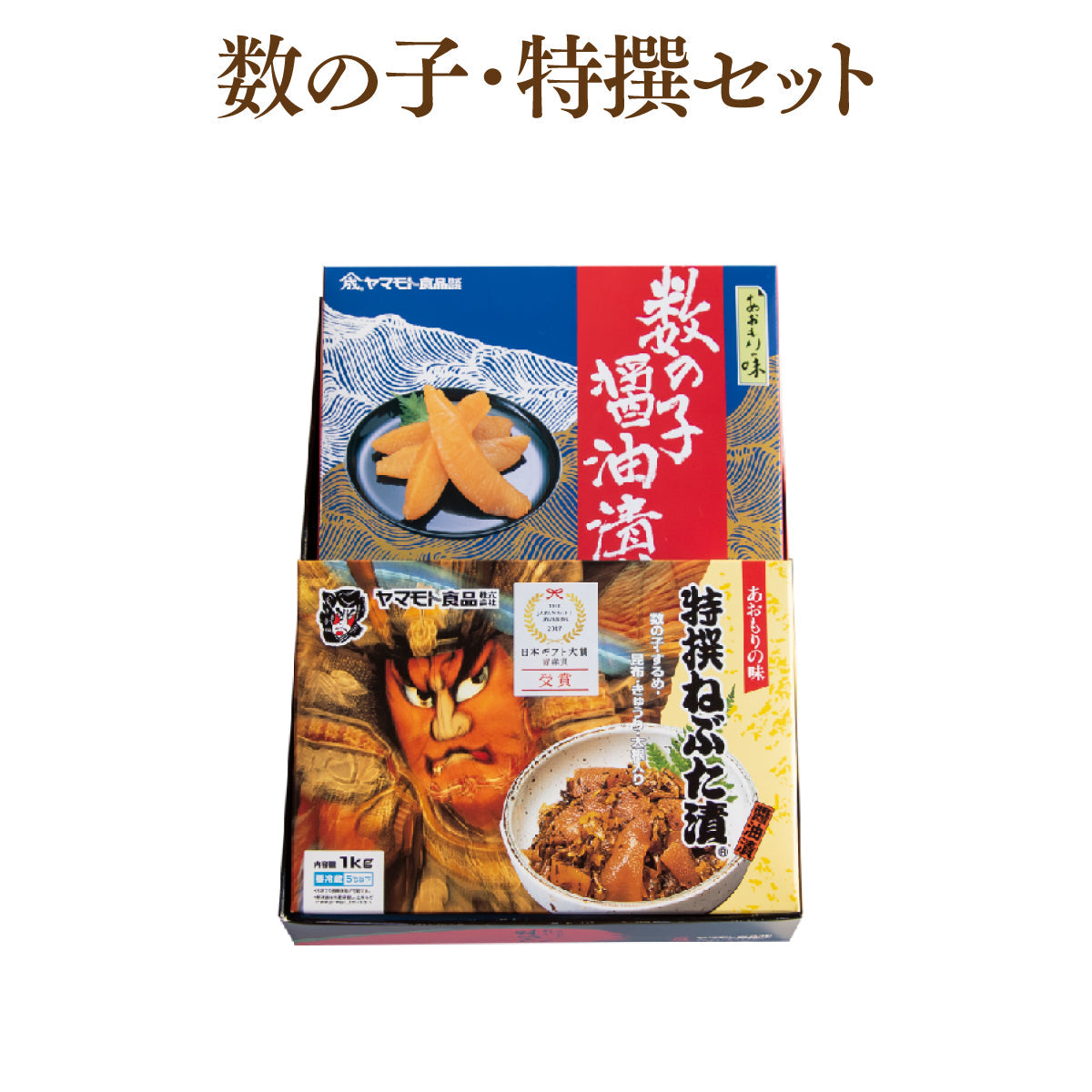 数の子500ｇ・特撰ねぶた漬1ｋｇセット