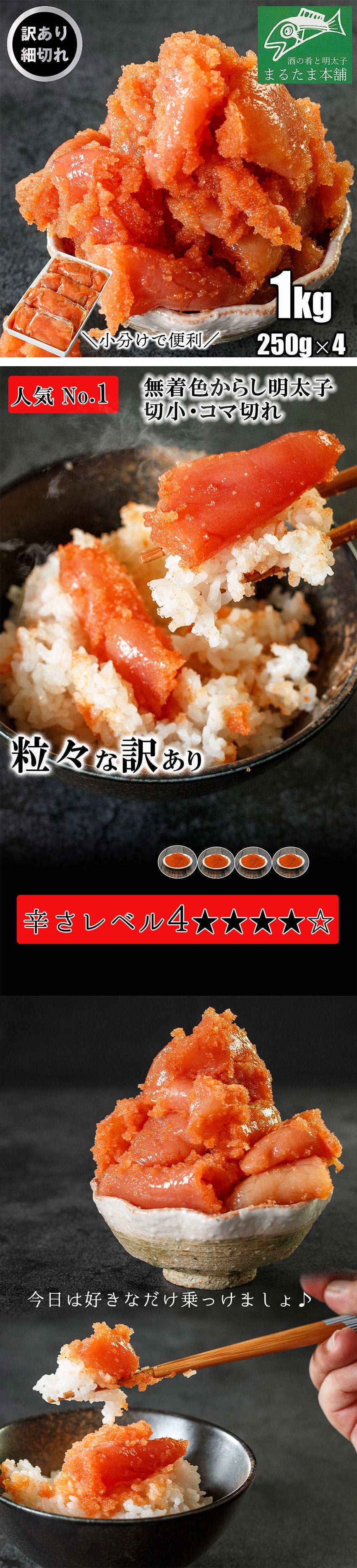 【訳あり】無着色からし明太子・切小（コマ切れ）1kg（250g×4）　パスタや和え物に最適