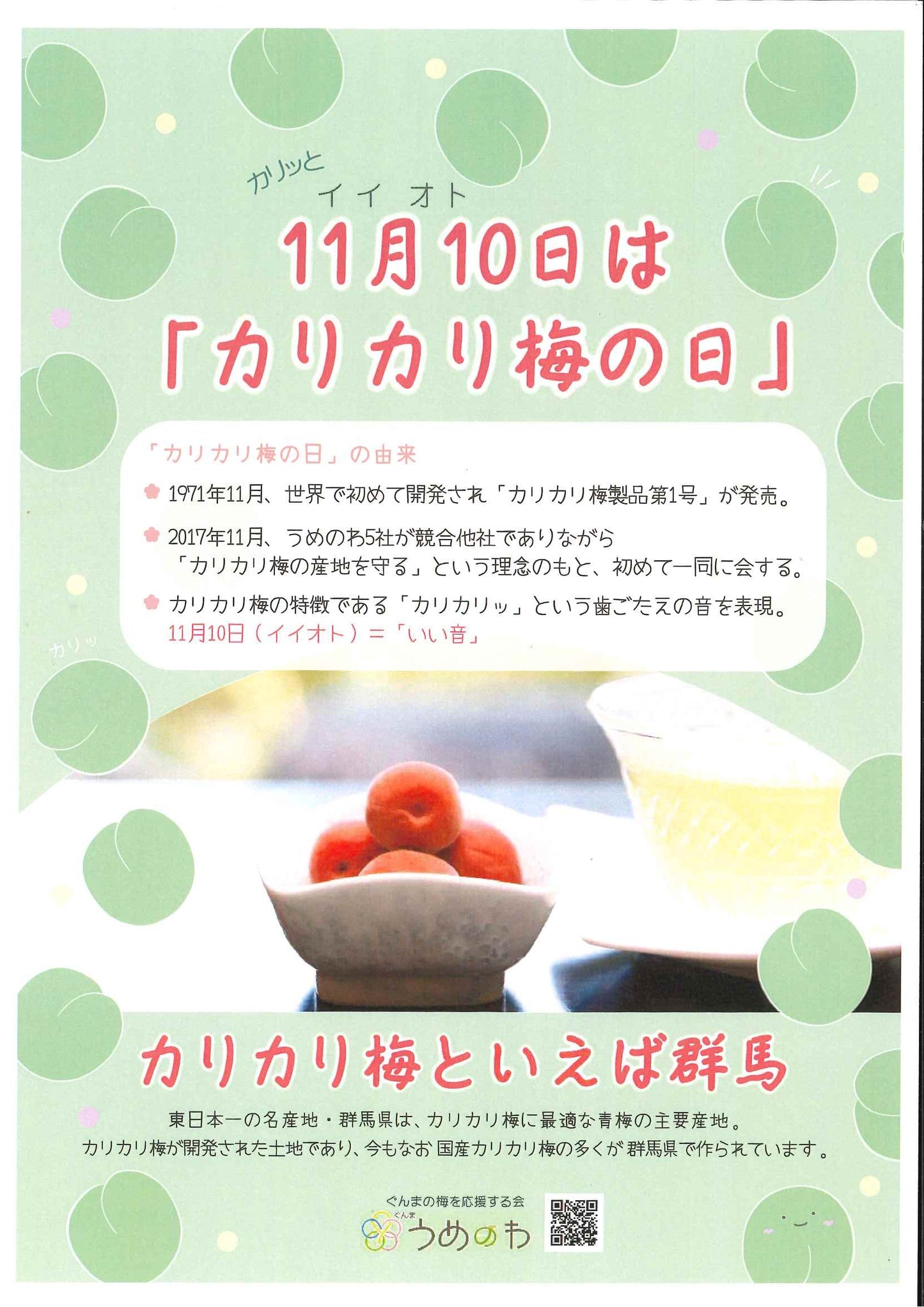 梅よろし青300g（無着色）カリカリ梅個包装