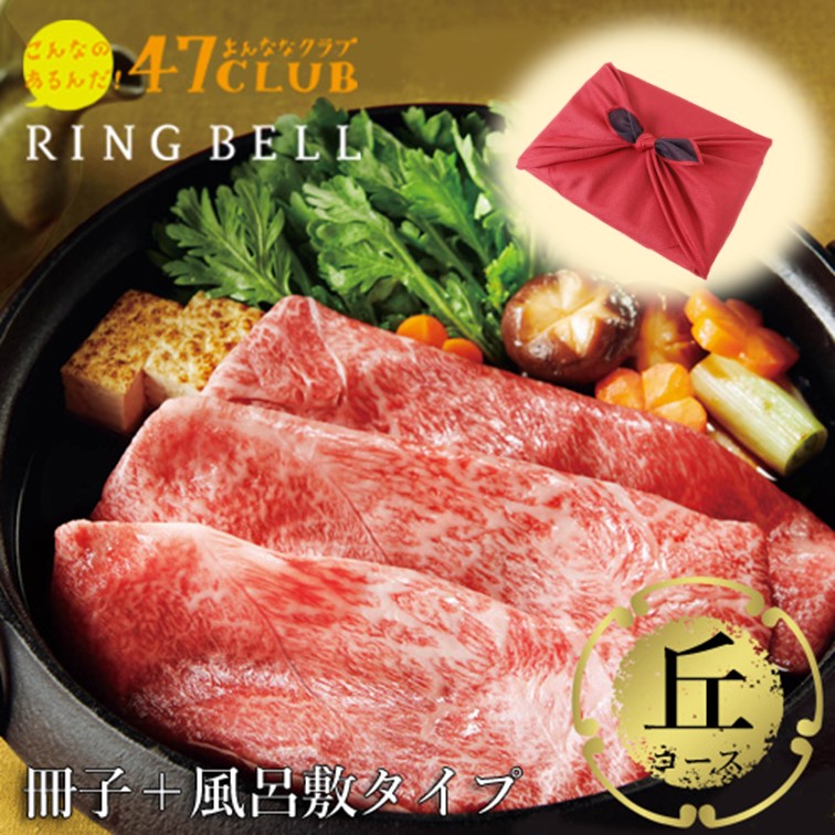 【風呂敷包み】47CLUB RINGBELL（リンベル）カタログギフト丘（おか）コース