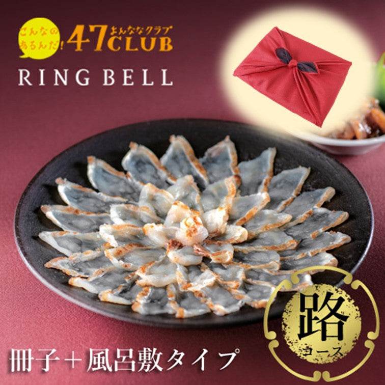【風呂敷包み】47CLUB RINGBELL（リンベル）カタログギフト路（みち）コース