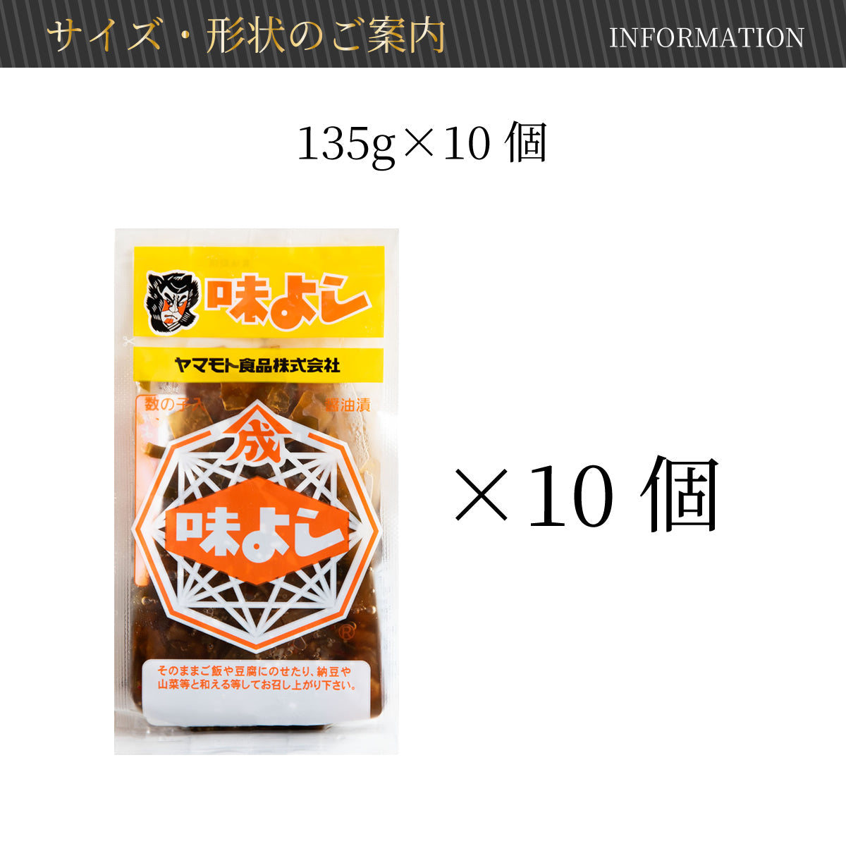 味よし 【135ｇ×10個】