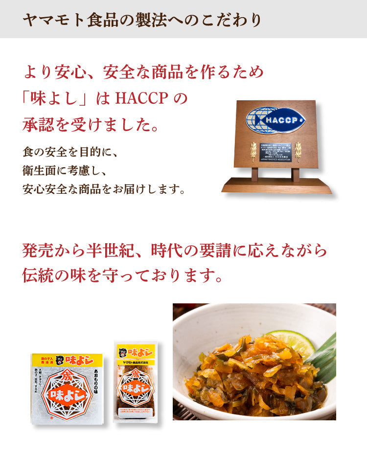 味よし【食べきりパック 単品】