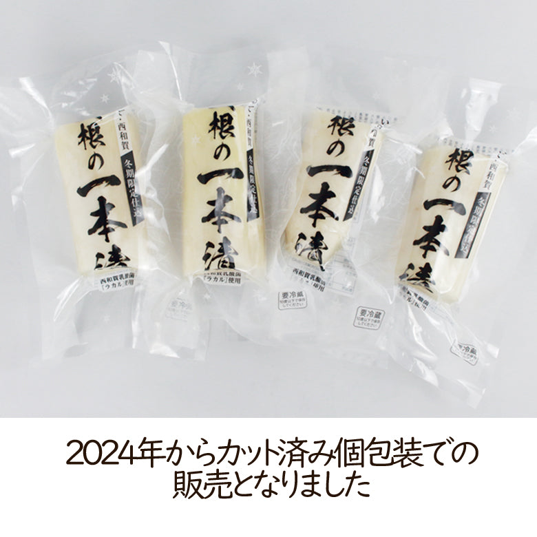 【数量限定】幻の漬物 岩手県西和賀町産 大根の一本漬 カット×4個セット【冷蔵・送料込】