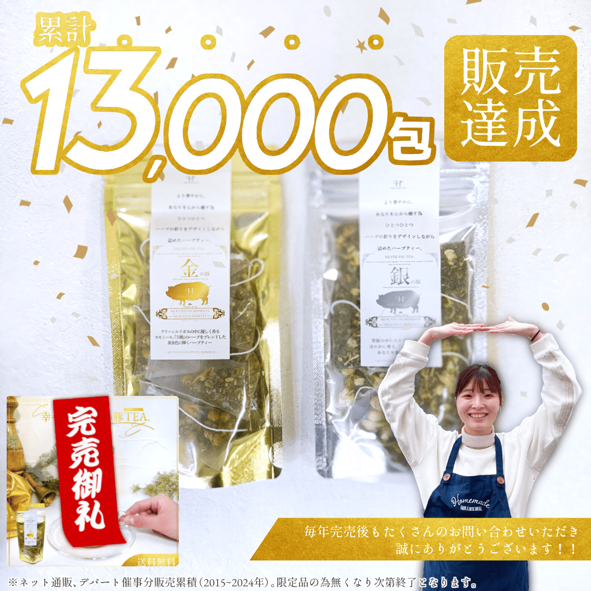「金の豚ハーブティー(2g×6個入)」で運気アップ！良い年になりますように!	【クロネコゆうパック・ポスト投函】