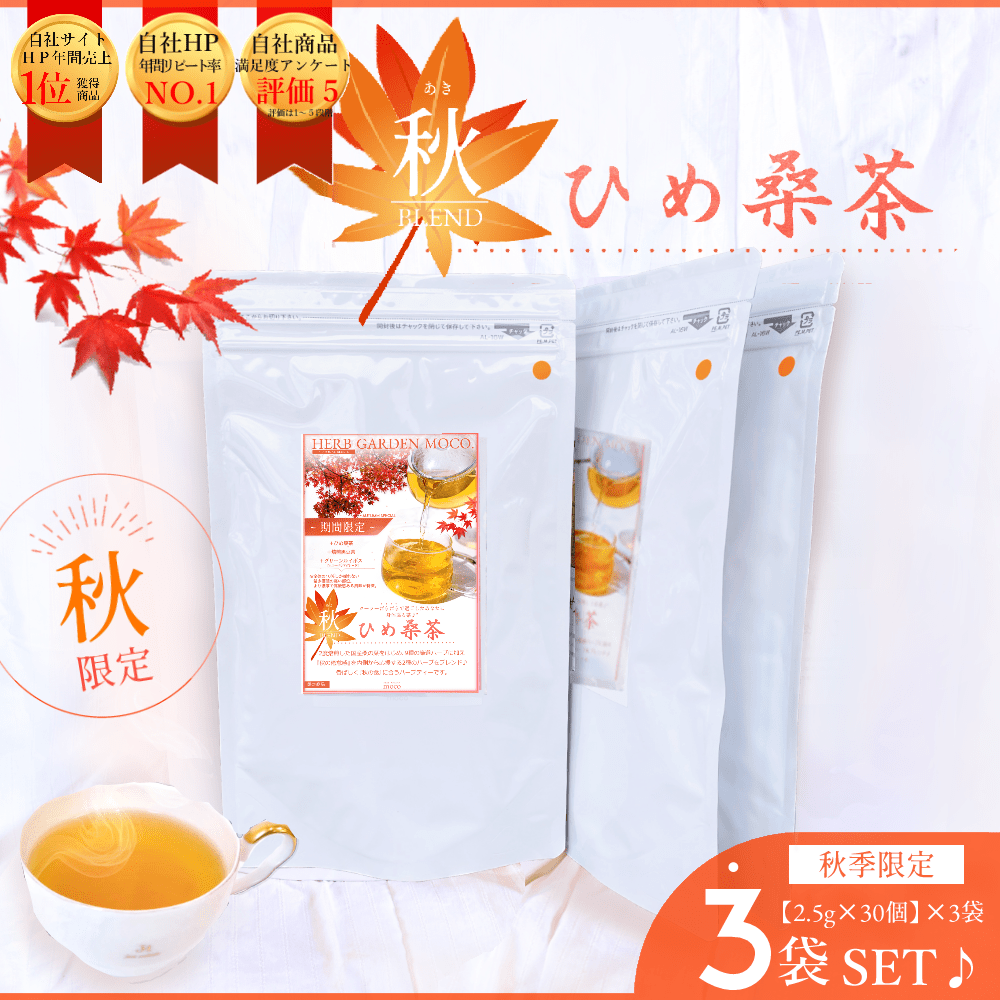 【秋ひめ桑茶３袋セット・送料無料】 スリム応援 国産黒豆使用　季節限定　健康茶