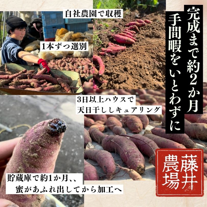 【新商品】農家が作った熟成干し芋〈紅はるか〉120g×2パック｜レターパック便