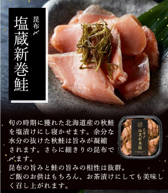 北海道　潮寿漬セットB